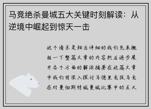 马竞绝杀曼城五大关键时刻解读：从逆境中崛起到惊天一击