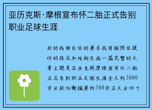 亚历克斯·摩根宣布怀二胎正式告别职业足球生涯 亚历克斯·摩根宣布怀二胎正式告别职业足球生涯